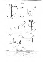 Рельсовое стыковое соединение (патент 1791496)
