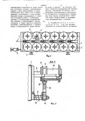 Многошпиндельное устройство для размотки мотков проволоки с катушек (патент 1489877)