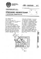 Двигатель внутреннего сгорания (патент 1267019)