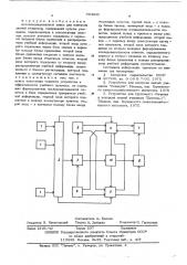 Автоматизированный класс для контроля знаний учащихся (патент 604021)