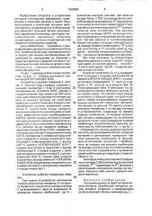 Программируемое устройство допускового контроля (патент 1620950)