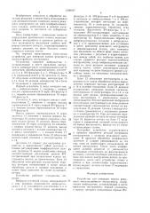 Устройство для контроля износа режущего многолезвийного инструмента (патент 1509187)