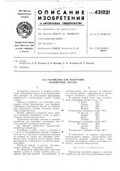 Устройство для получения полимерных пленок (патент 431021)