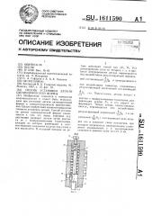 Способ установки детали цилиндрической формы (патент 1611590)