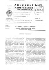 Звуковой геолокатор (патент 243205)