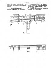 Питатель для изделий кольцевой формы (патент 854823)
