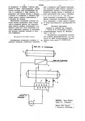 Абсорбционная холодильная установка (патент 983400)