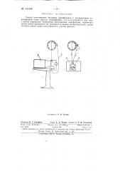 Способ изготовления звуковых кинофильмов (патент 145448)