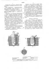 Крепежное устройство (патент 1328591)