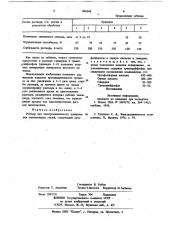 Раствор для электрохимическогополирования нержавеющих сталей (патент 836248)