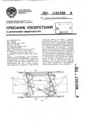 Устройство для переворота ленты конвейера (патент 1161436)