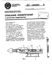 Устройство для перемещения исполнительного органа проходческой машины (патент 1094960)