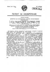Устройство для регулирования качества воспроизведения радиопередачи (патент 47969)