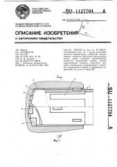 Сверло (патент 1127704)