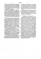Устройство для определения местоположения дефекта покрытия внутренней поверхности трубопровода (патент 1825972)