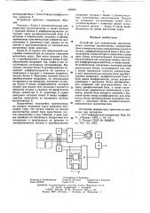 Устройство для компенсации магнитных помех носителя магнитометра (патент 620920)