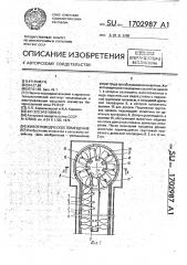 Животноводческое помещение (патент 1702987)