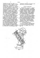 Центрирующее устройство (патент 994204)