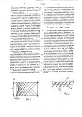 Устройство для измельчения стекловолокна (патент 1675235)