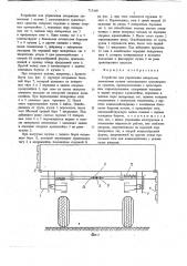 Устройство для управления запорными элементами кузова самосвального транспортного средства (патент 715368)
