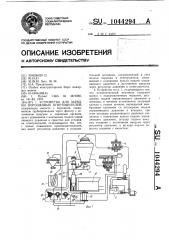 Устройство для зарядки порошковых огнетушителей (патент 1044294)