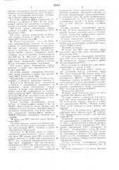 Способ разделения смесей сложных эфиров жирных кислот (патент 353410)