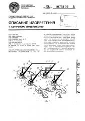 Стенд для испытания планетарных редукторов (патент 1075102)