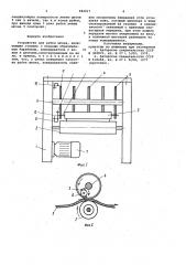 Устройство для рубки шпона (патент 982917)