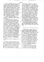 Устройство для навивки спирали (патент 622549)