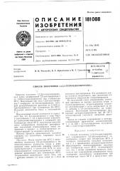 Патент ссср  181088 (патент 181088)