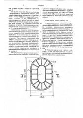 Покрытие здания (патент 1752898)