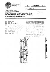 Устройство для определения концентрации газа индикаторным методом (патент 1460699)