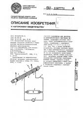 Устройство для обогрева и ультрафиолетового облучения животных (патент 1187771)