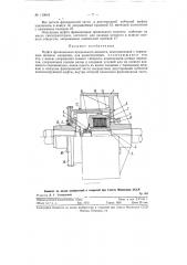 Муфта фрикционная предельного момента (патент 119041)