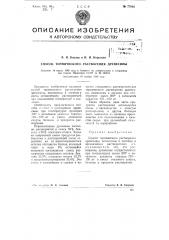 Способ термического растворения древесины (патент 77982)
