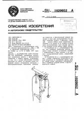 Устройство для подъема на деревья (патент 1020052)