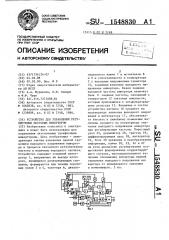 Устройство для управления регулируемым мостовым инвертором (патент 1548830)