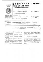 Масса для изготовления абразивного инструмента (патент 457590)