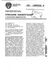 Стохастический многофункциональный преобразователь аналог- код (патент 1099386)