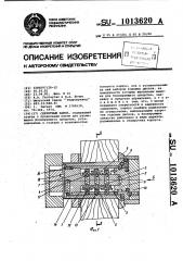 Секретный замок (патент 1013620)