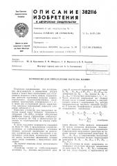Патент ссср  382116 (патент 382116)