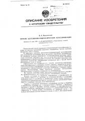 Способ адгезионно-гравитационной классификации (патент 106783)