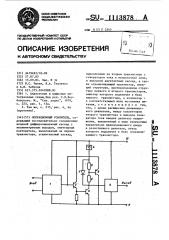 Операционный усилитель (патент 1113878)