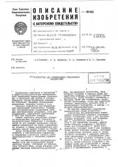 Устройство для формирования управляющих воздействий (патент 481866)