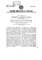 Приспособление к ветродвигателям типа эклипс с хвостовым и боковым рулями для выключения его из-под ветра (патент 43579)