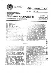 Устройство для образования скважин и нагнетания в грунт раствора (патент 1513087)