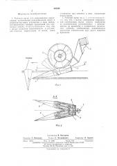 Рабочий орган для выкапывания корнеплодов (патент 491342)