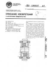 Зубчатое колесо для испытаний (патент 1293527)