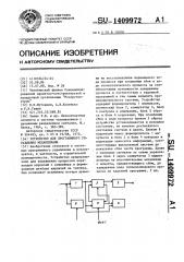 Устройство для программного управления механизмами (патент 1409972)