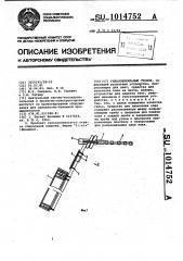 Гильзоклеильный станок (патент 1014752)